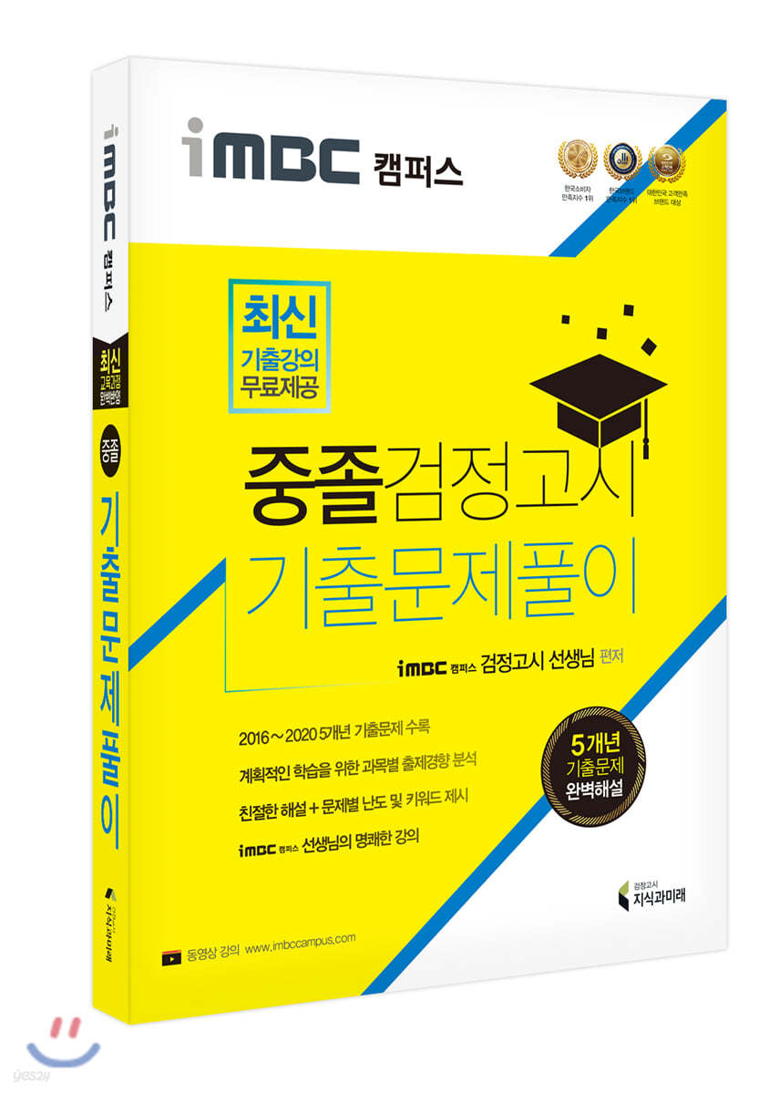 2021 iMBC 캠퍼스 중졸 검정고시 기출문제풀이
