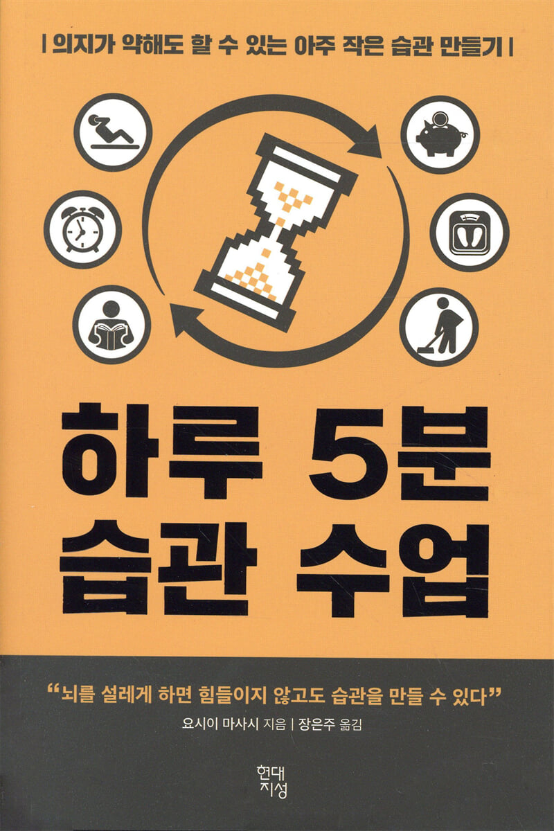 하루 5분 습관 수업