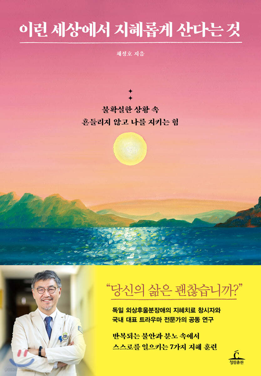 이런 세상에서 지혜롭게 산다는 것