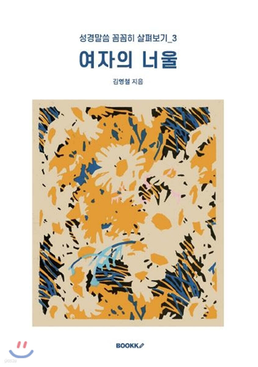 여자의 너울