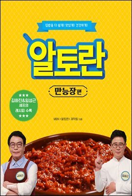 알토란 만능장편