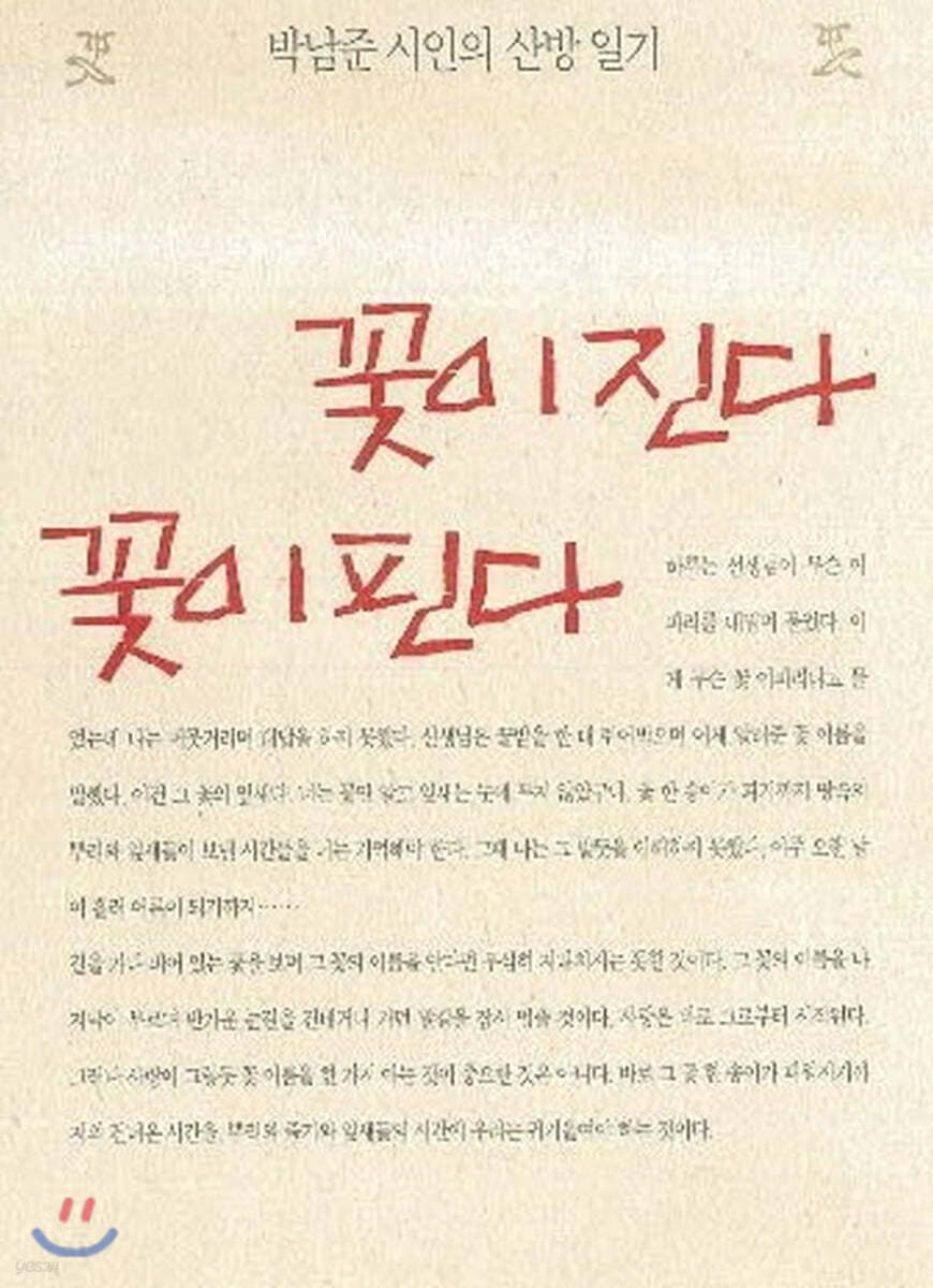 꽃이 진다 꽃이 핀다