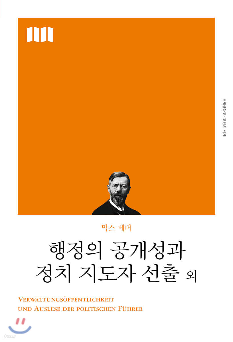 행정의 공개성과 정치 지도자 선출 외
