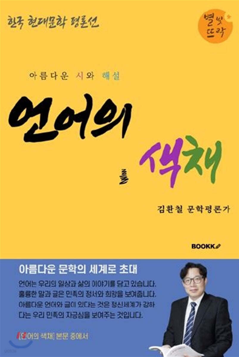 언어의 색채