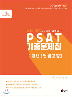 UNION PSAT 1 ⹮ [5ްä Թ]