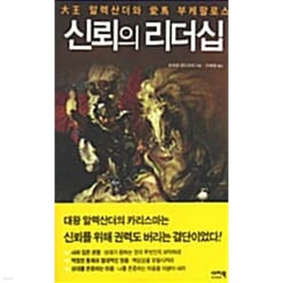 신뢰의 리더십 ★