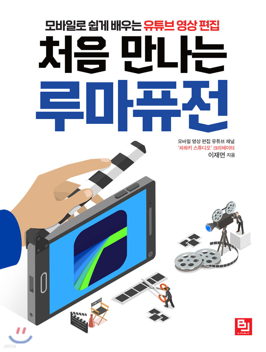 처음 만나는 루마퓨전