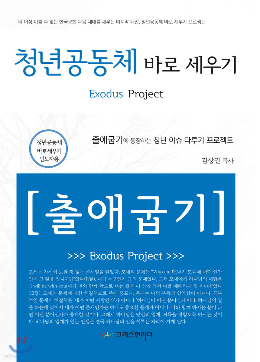 청년공동체 바로세우기 출애굽기 (인도자용)