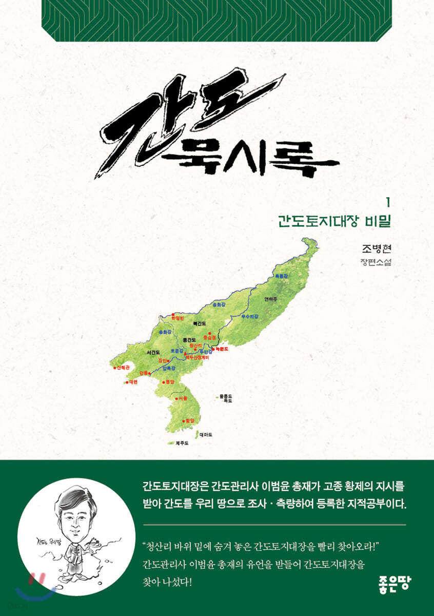 간도묵시록 1