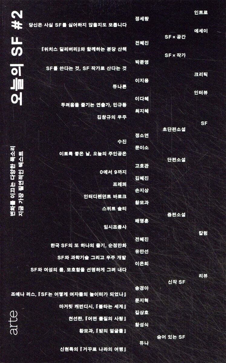 오늘의 SF #2