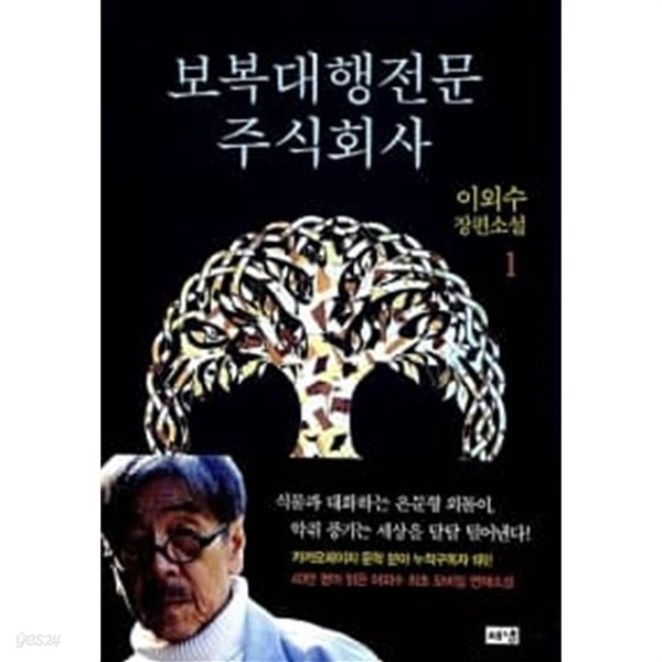 보복대행전문주식회사 1 ★ - YES24