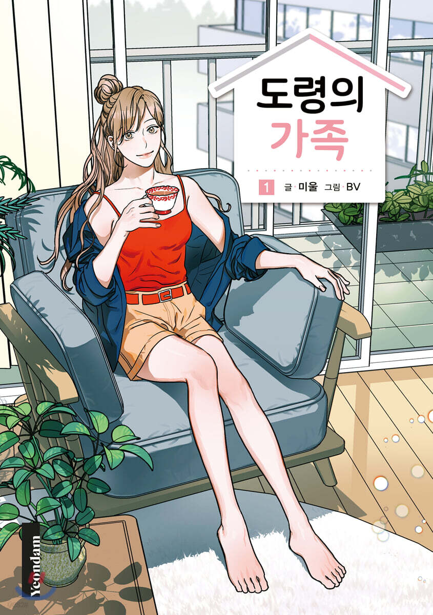 도령의 가족 1