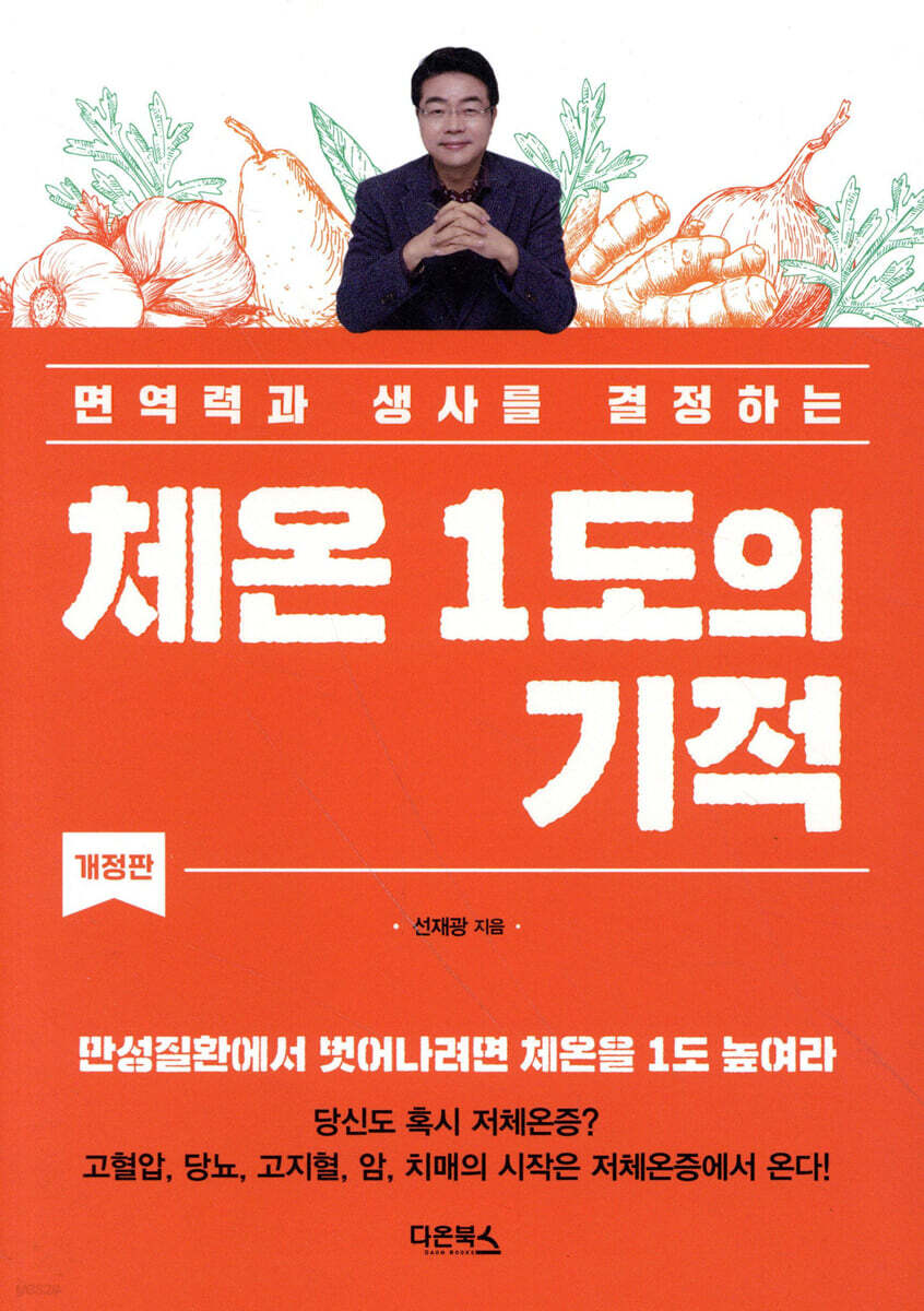 체온 1도의 기적
