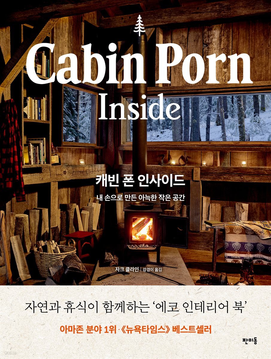 캐빈 폰 인사이드