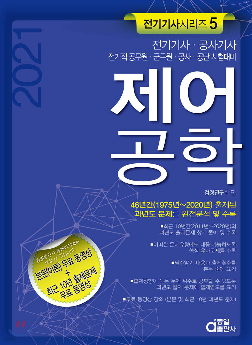 2021 제어공학