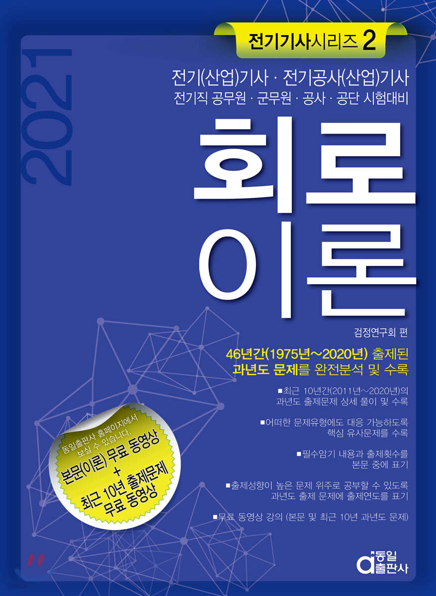 2021 회로이론