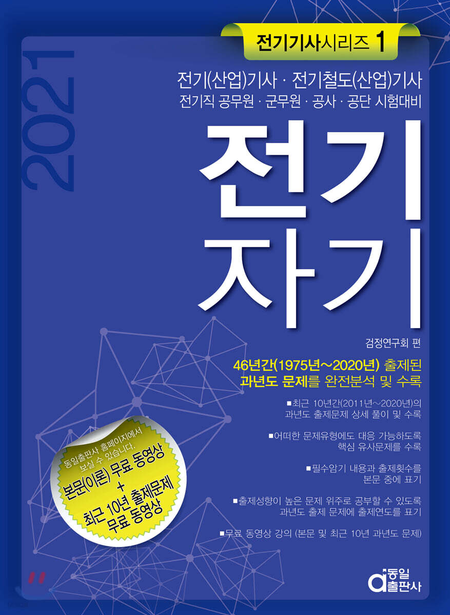 2021 전기자기