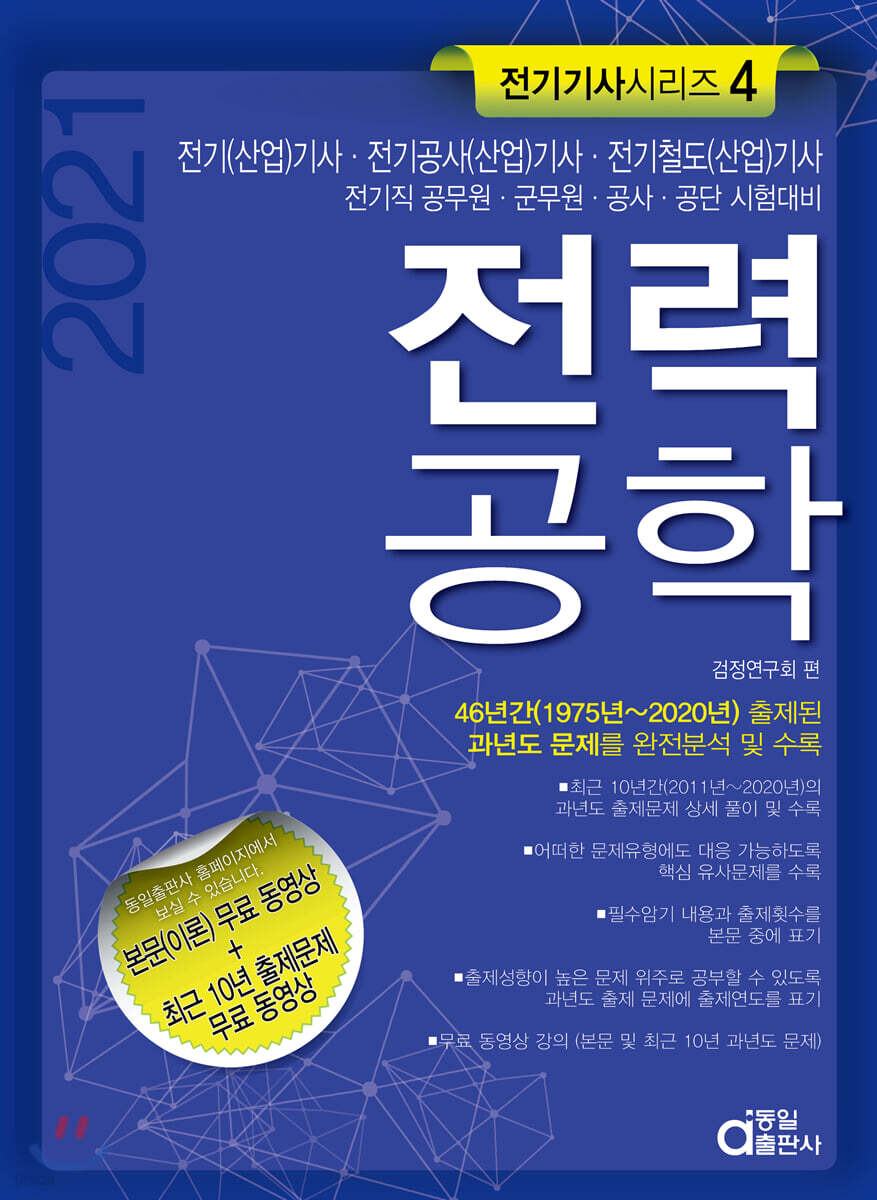 2021 전력공학