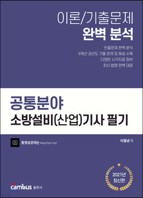 소방설비(산업)기사 필기 공통분야