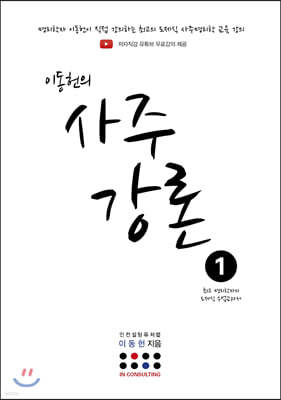 이동헌의 사주강론 1