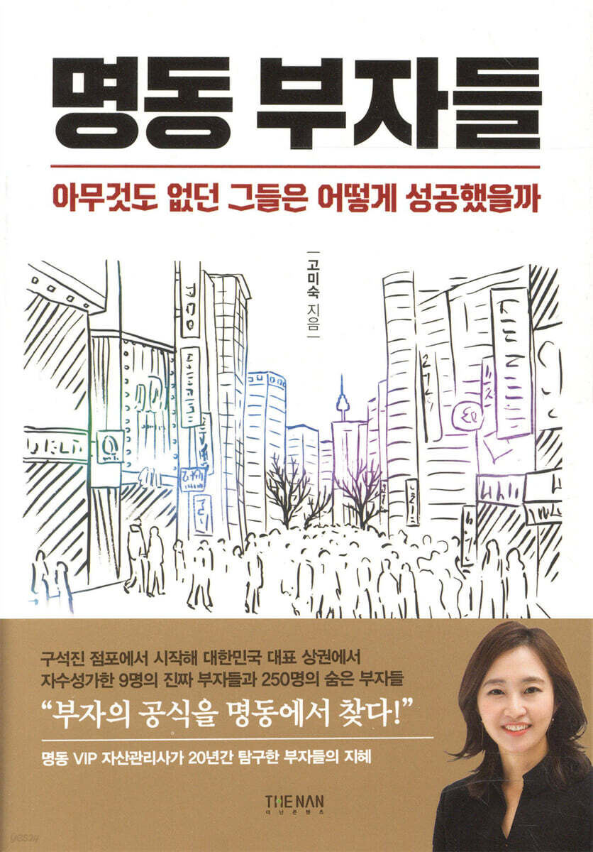 [대여] 명동 부자들
