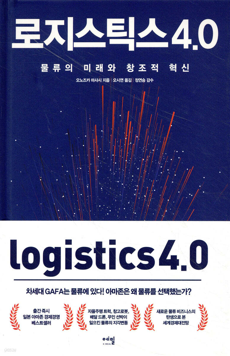 [대여] 로지스틱스 4.0