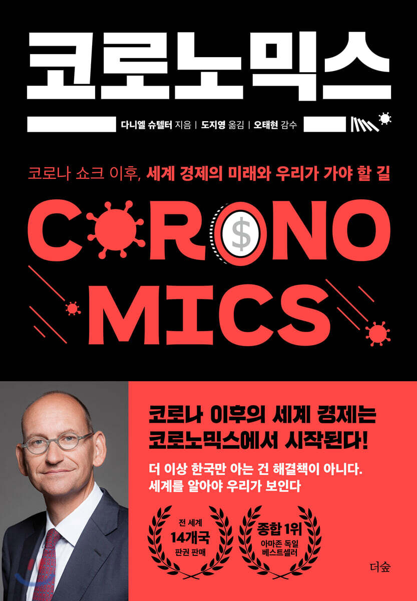 [대여] 코로노믹스