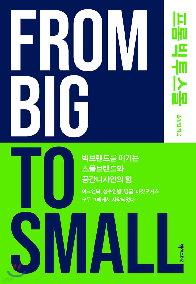 [대여] 프롬 빅 투 스몰(From Big To Small)