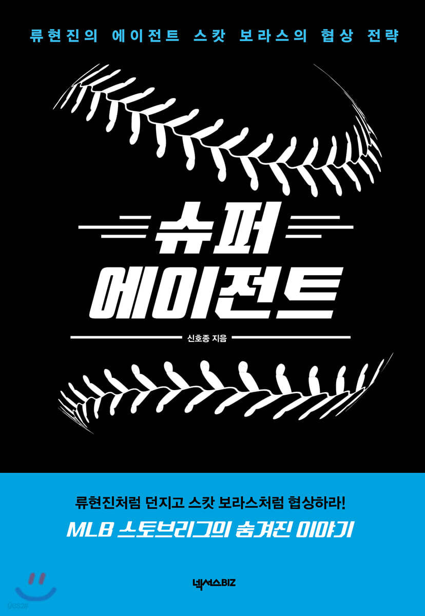 [대여] 슈퍼 에이전트