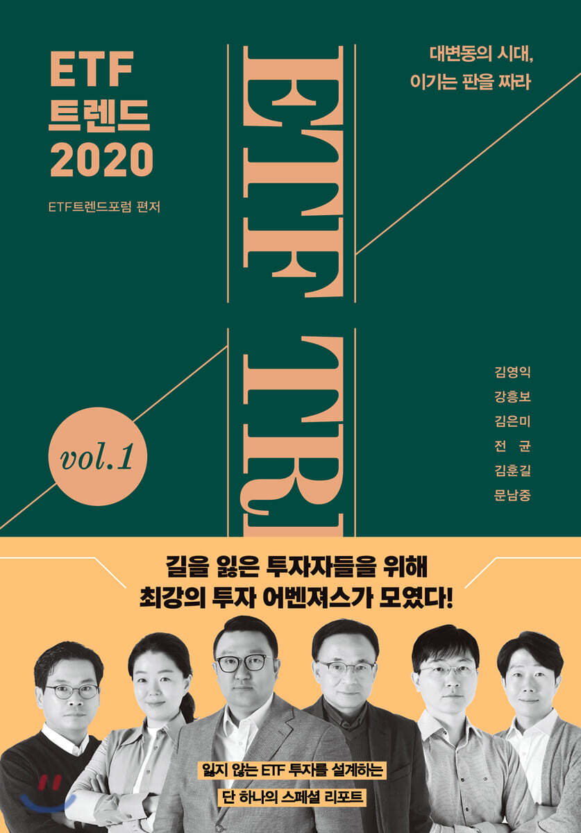 [대여] ETF 트렌드 2020