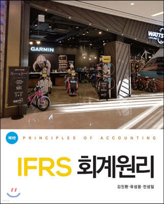 IFRS 회계원리