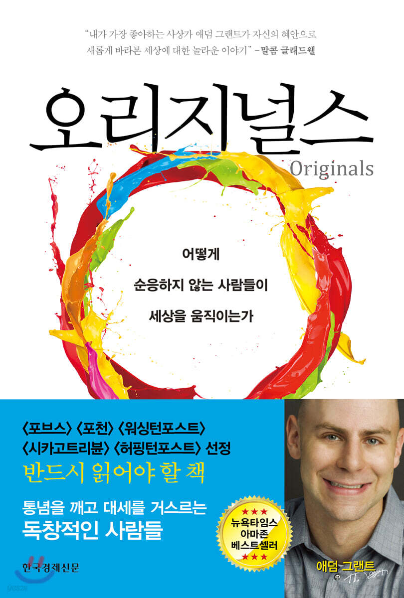 오리지널스