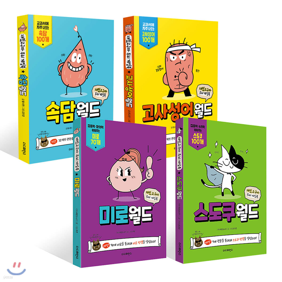 재밌고구마 두뇌 게임북 4권 세트