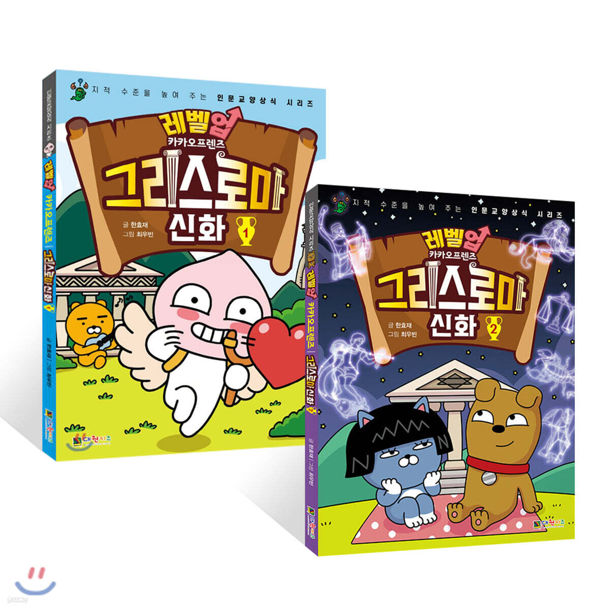 레벨업 카카오프렌즈 그리스 로마 신화 2권 세트