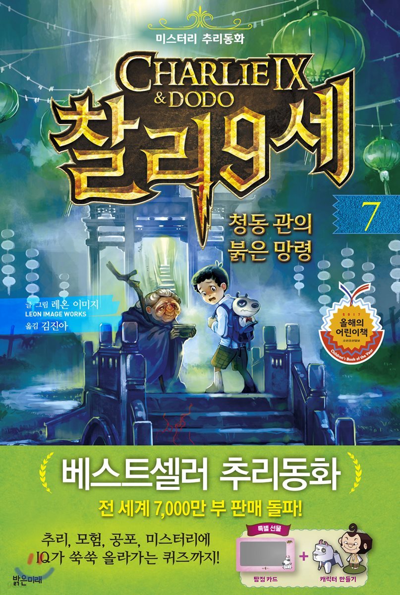 찰리 9세 7