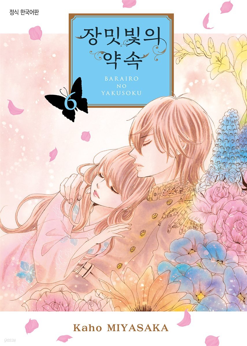 [ 연재] 장밋빛의 약속 049화