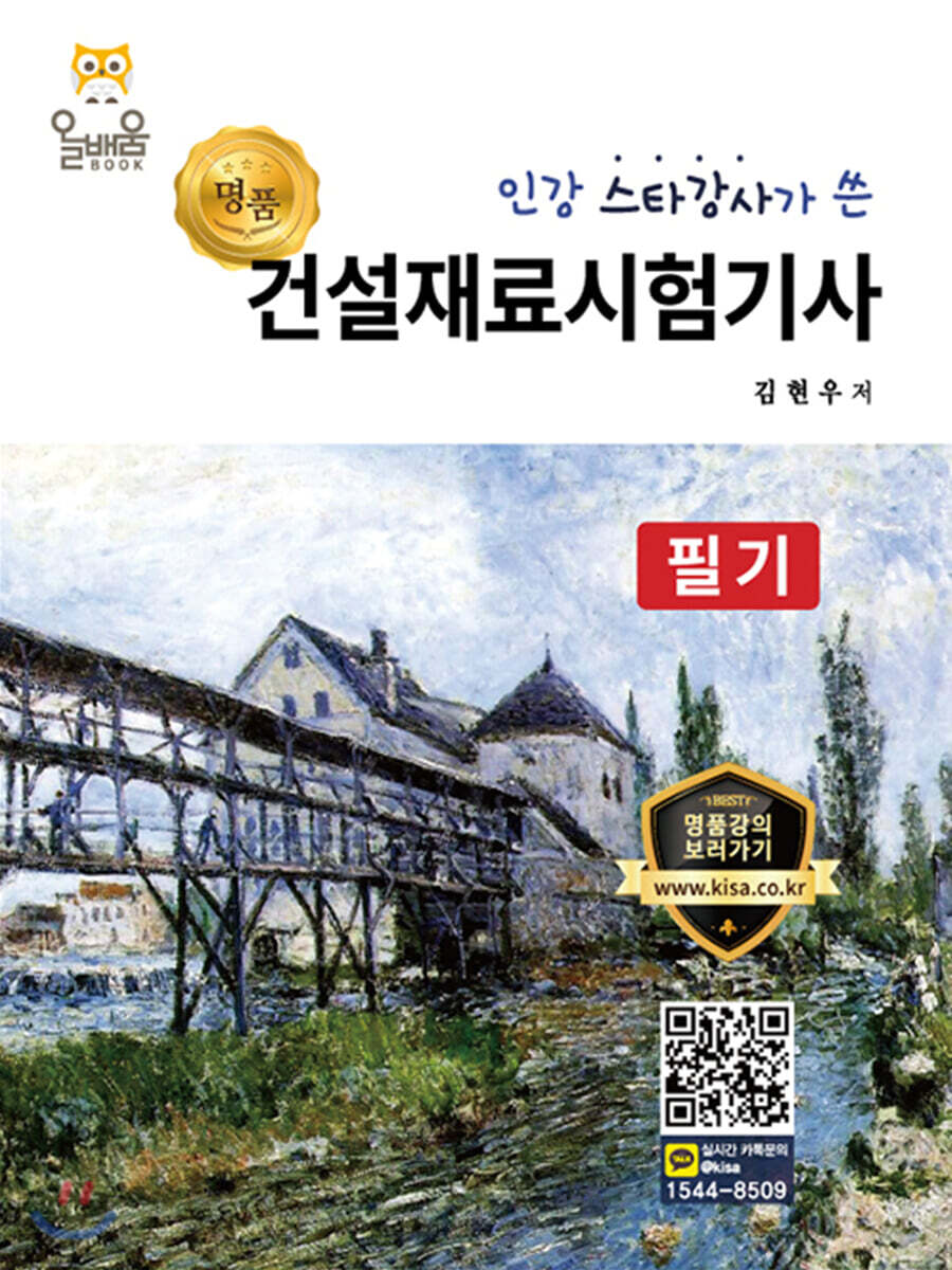 건설재료시험기사 필기