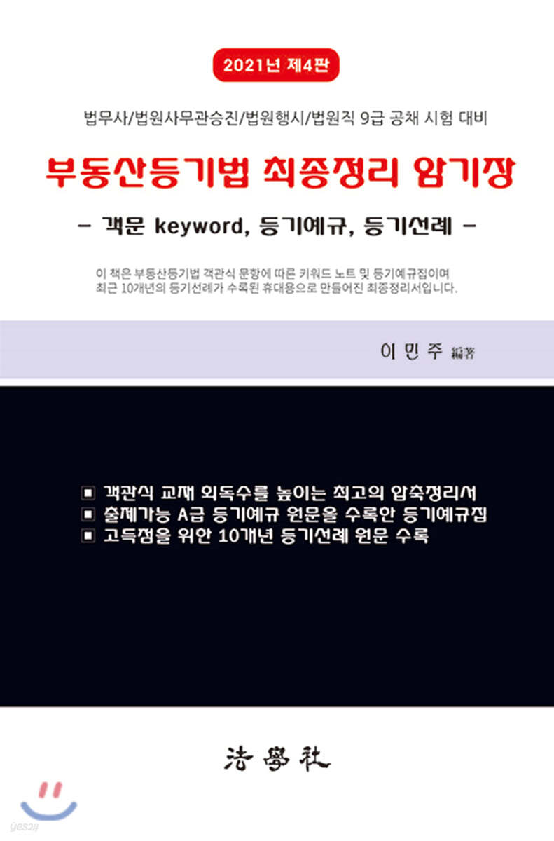 부동산등기법 최종정리 암기장