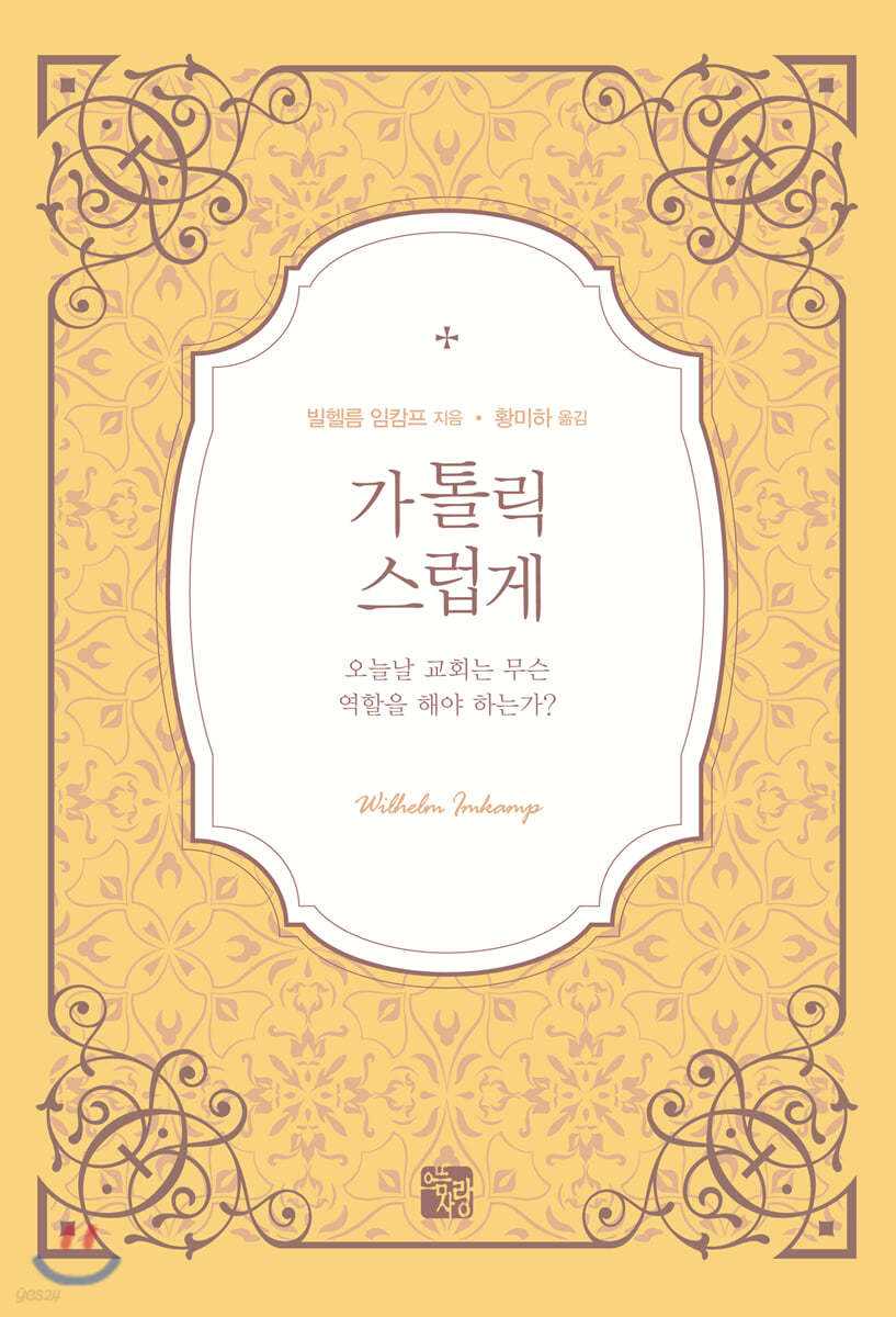 가톨릭스럽게