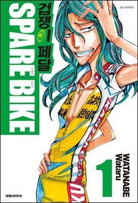 겁쟁이 페달 SPARE BIKE