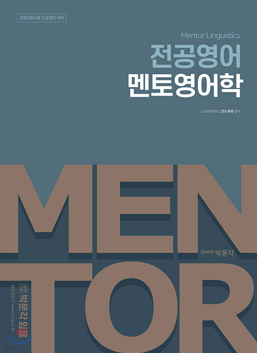 전공영어 멘토영어학
