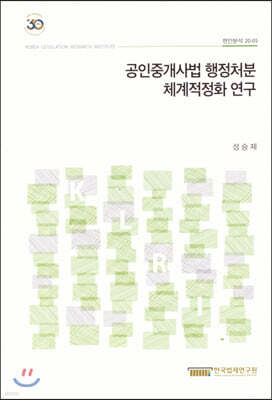 공인중개사법 행정처분 체계적정화연구