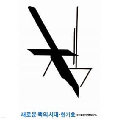 새로운 책의 시대 ★