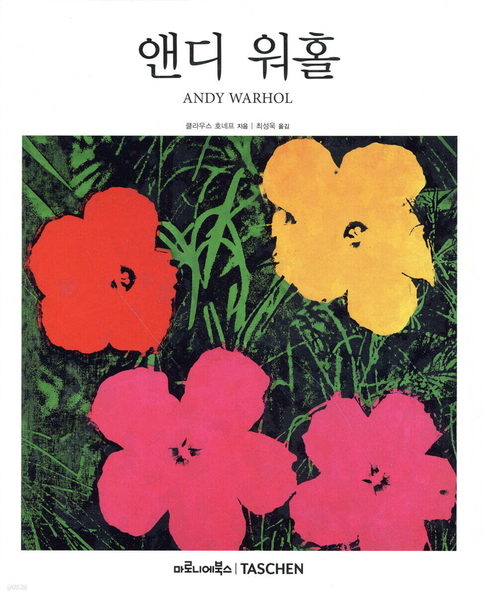 앤디 워홀