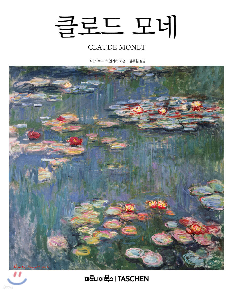 클로드 모네