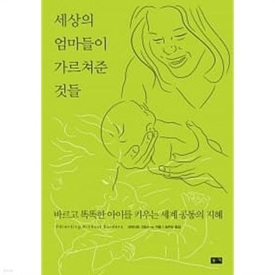 세상의 엄마들이 가르쳐준 것들 ★