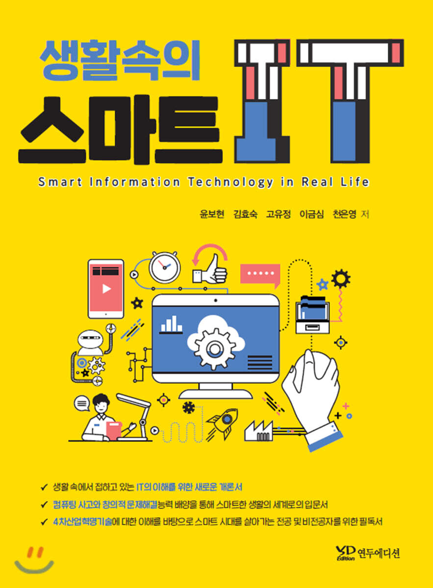 연두에디션 생활속의 스마트 IT