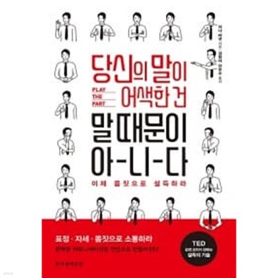 당신의 말이 어색한 건 말 때문이 아니다 ★