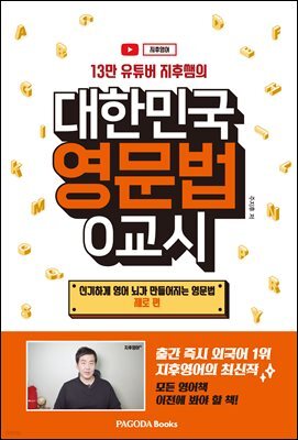 대한민국 영문법 0교시
