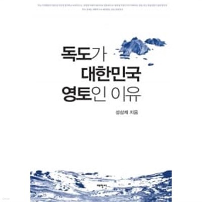 독도가 대한민국 영토인 이유 ★